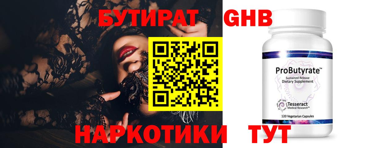 Бутират 99%  Вход с VPN  Чита 