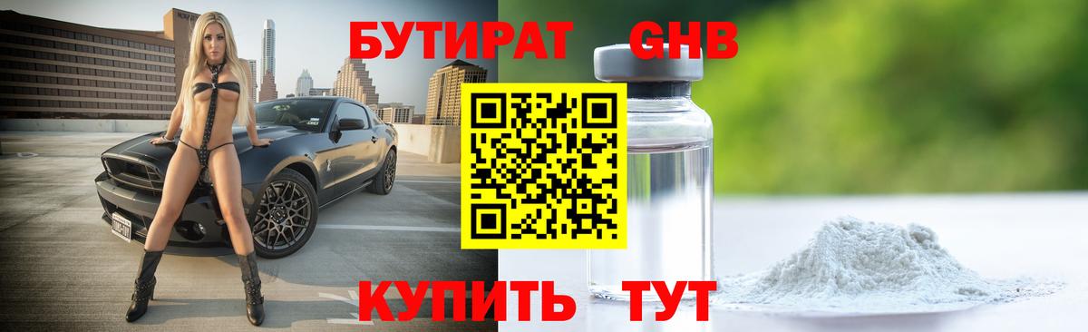 БУТИРАТ вода Чита