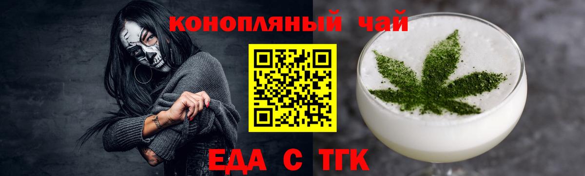 Еда ТГК марихуана  Вход с VPN  Чита 