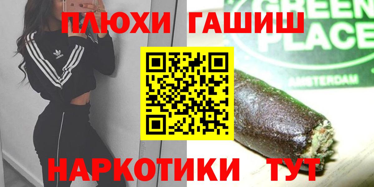 Чита  ГАШИШ индика сатива  Вход с VPN 