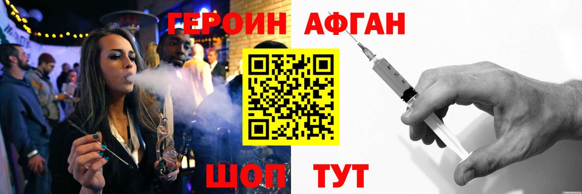 Героин  Вход с VPN  Чита  Героин хмурый 