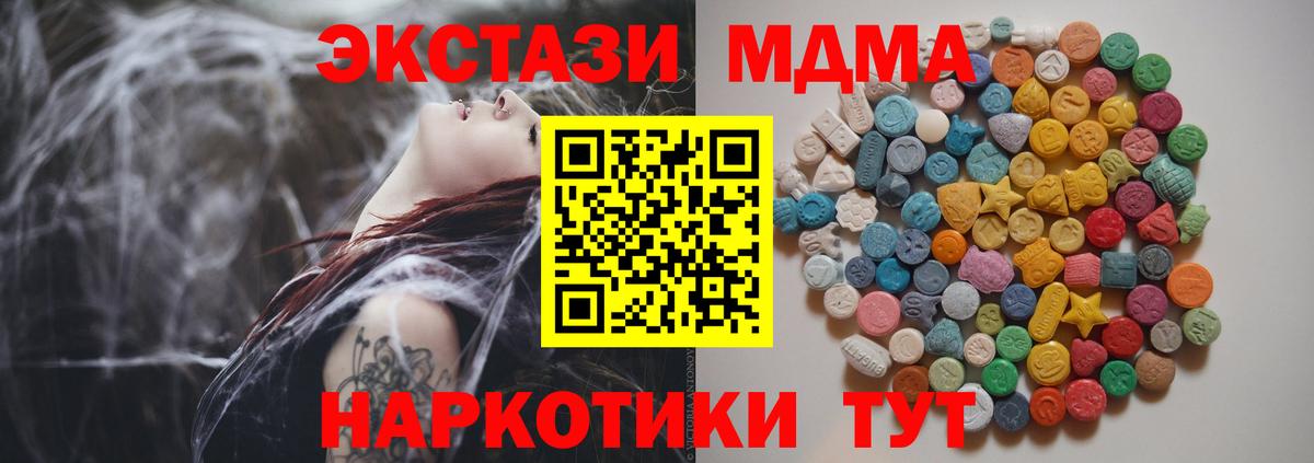 МДМА crystal  MDMA молли  Вход с VPN  Чита 