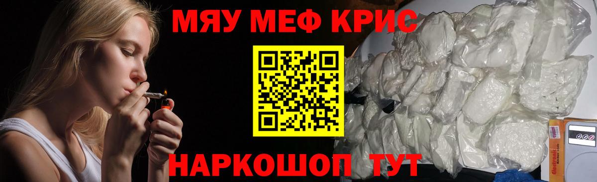 МЕФ кристаллы Чита