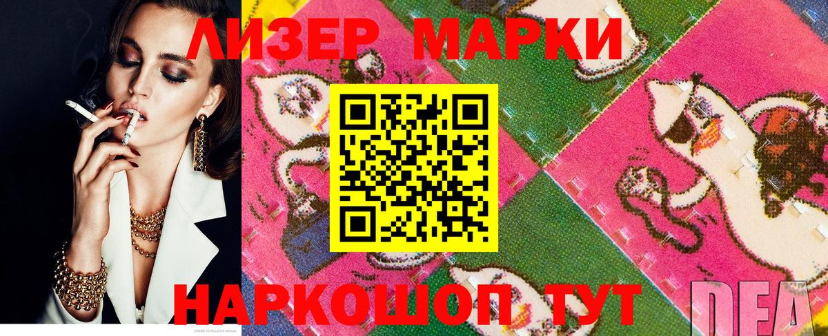 Марки 25I-NBOMe 1500мкг  Марки 25I-NBOMe 1500мкг  Вход с VPN  Чита 